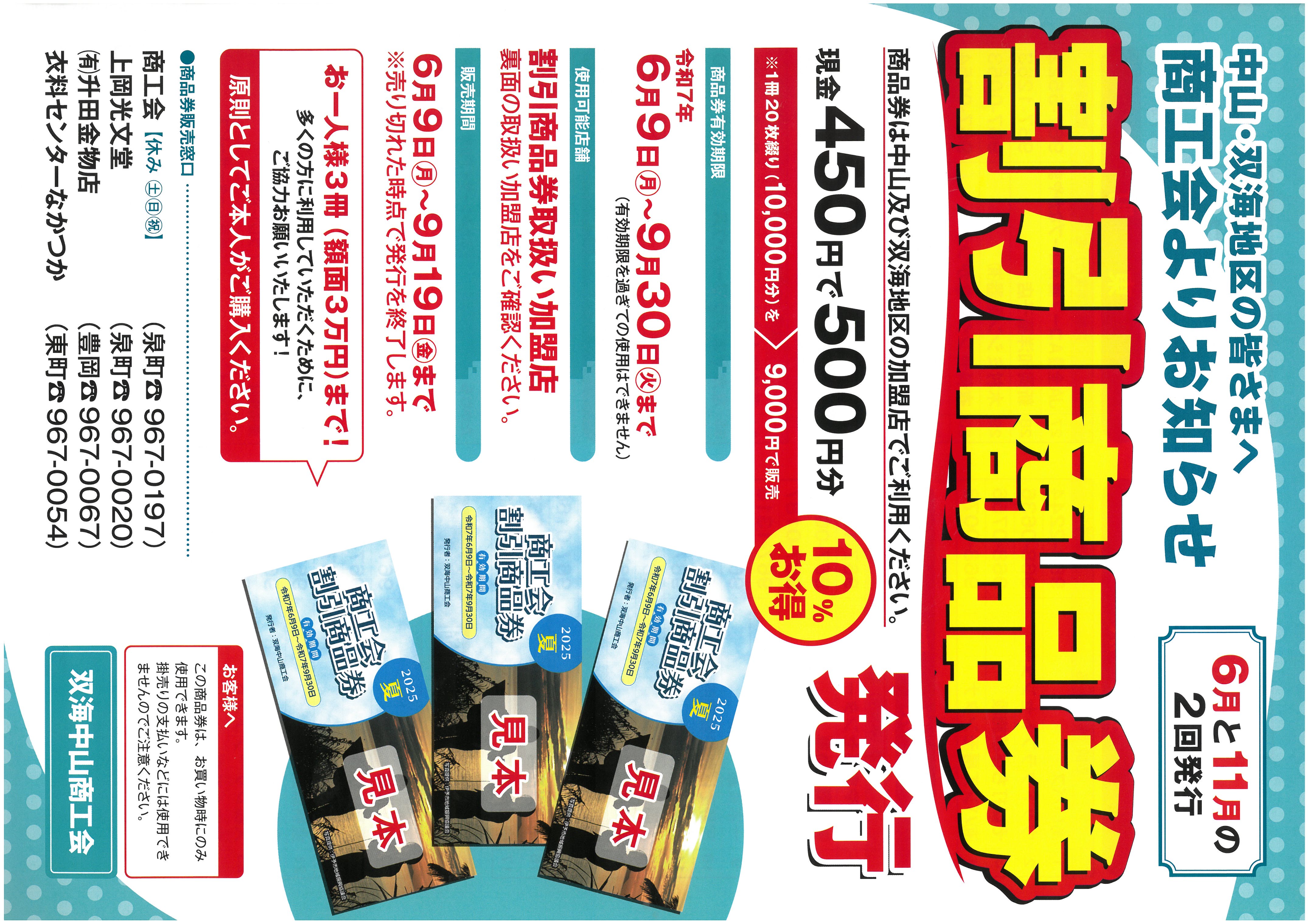 2025年夏 割引商品券の使用期限について | 双海中山商工会